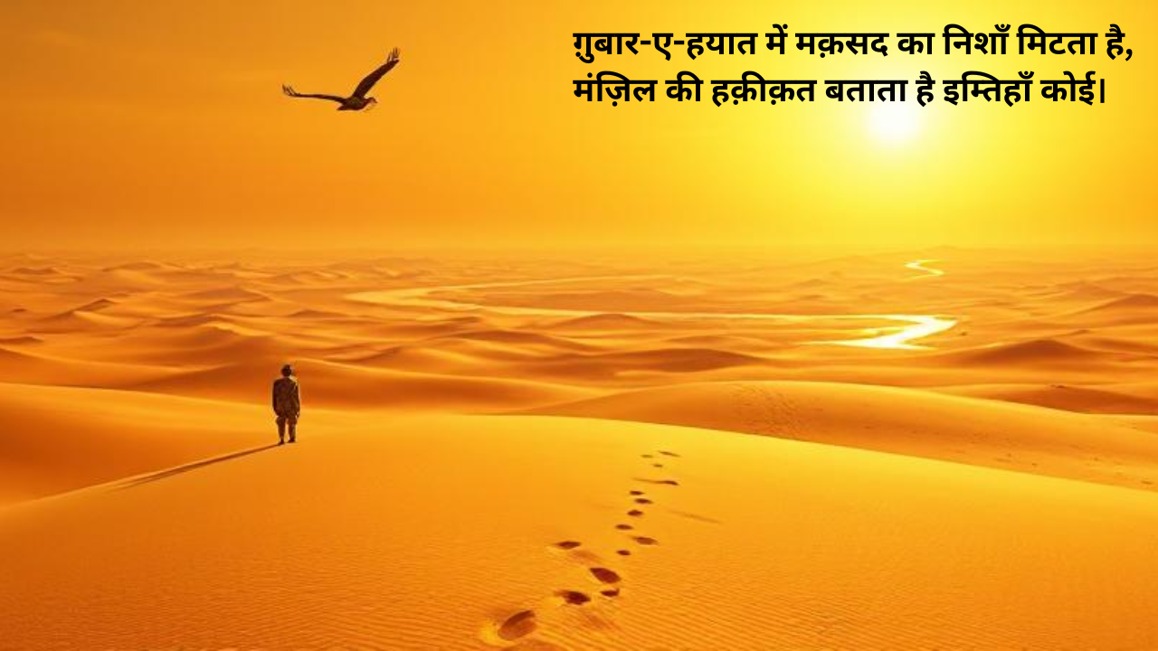 ग़ुबार-ए-हयात: एक ग़ज़ल